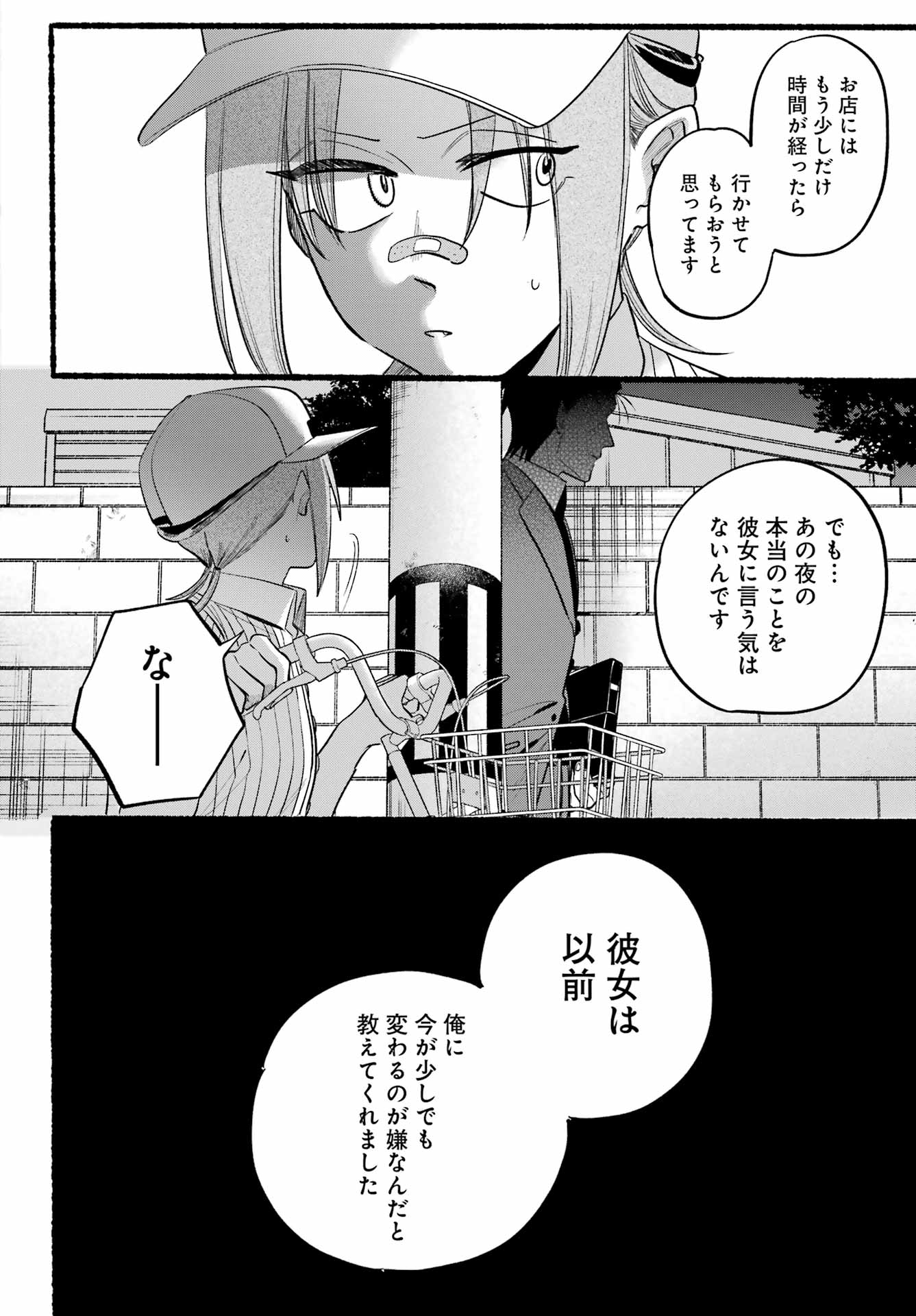 Supermarket No Ura De Yani Suu Futari - Chapter 45 - Page 15